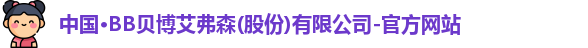 贝博bb艾弗森官网